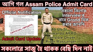 Assam Police Admit Card আহি গল Officially Notification l AbUb Cammando Apro driver ground silection [upl. by Galanti]