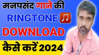 Ringtone Download Kaise Karen  Google Se Ringtone Kaise Download Kare  How To Download Ringtone [upl. by Wardlaw526]