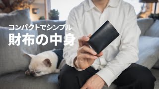 【財布の中身紹介】コンパクトでシンプルなキャッシュレス生活におすすめの財布 [upl. by Anual921]