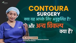 Contoura Vision  for Personalised vision correction  Dr Pooja Khamar  Hindi [upl. by Mad952]