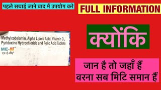 Me D3 Tablet Full Information In Hindi  Uses  Side effects  Dosage [upl. by Ahsieket]