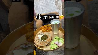 village desi food❤️shorts shortvideo [upl. by Hulbard290]