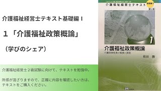 【介護福祉経営士１−１】⑧サービス利用の自己負担と限度額の制度 [upl. by Ruckman]