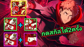 รีไอดีหา ยูจิตัวใหม่ รีจนกว่าจะได้ เซิร์ฟเวอร์ญี่ปุ่น Jujutsu kaisen phantom parade [upl. by Quiteri268]