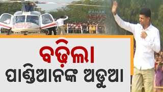 BJP Govt To Reveal Costs For VK Pandians Helicopter Expenses – What’s The Price Tag [upl. by Annert]