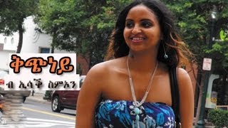 New Eritrean Music Isaac Simon  Kchney  ቅጭነይ  ኢሳቕ ስምኦን 2013 official video [upl. by Roberson]