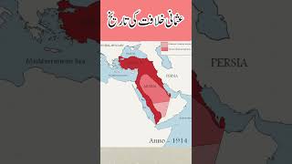 History of Ottoman caliphate1517 to 1924short Video [upl. by Ijar27]