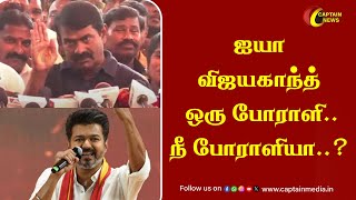 ஐயா விஜயகாந்த் ஒரு போராளிநீ போராளியா  Seeman Speech On Vijay Maanadu  Captain Vijayakanth [upl. by Llehsad]