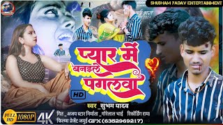 Video  जरतौ लहाश समशानमा गै Jarto Lahash Samsanma ge Shubham Yadav Ka New Maghi Song [upl. by Jemmy]