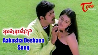 Khushi Khushiga  Aakasa Desana Mandakini Song [upl. by Ettevad]