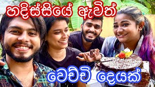 හදිස්සියේ ඇවිත් වෙච්චි දෙයක් 😂  Happy birthday Hash  Devnaka Porage  Hashini Wedanda [upl. by Sonstrom]