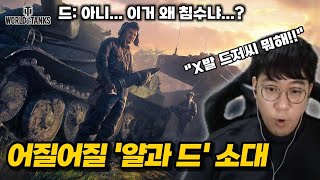 【월드오브탱크】자유로운 드저씨와 얄땅의 소대 [upl. by Viscardi441]