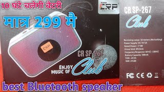 bluetooth speakers india best bluetooth speakers india Lo price 2024 [upl. by Argyres]