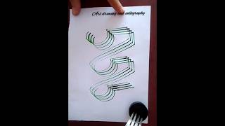 Calligraphy of Allah name from 555💞💞💞💞 Art of Allah Arabic calligraphy calligraphy art drawing [upl. by Sholem]