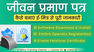 Emitra Se Jeevan Praman Patra Kaise Banaye  Digital Life Certificate For Pensioner Online Apple [upl. by Somisareg]