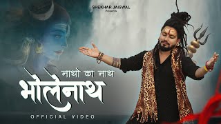 Natho Ka Nath Bholenath Official Video Bholenath Song  New Shiv Bhajan 2025  Shekhar Jaiswal [upl. by Buffy]