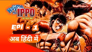 Hajime no Ippo Episode 1 in Hindi Dubbed Anime in Hindi fighting Anime in Hindi Dub  KAWAIIDUBBERS [upl. by Aicilat]