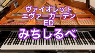 みちしるべ ヴァイオレット・エヴァーガーデンED [upl. by Allesor]