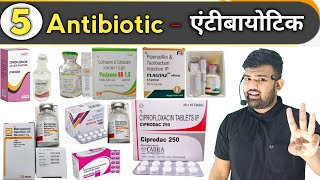 एंटीबायोटिक  Antibiotic  Medicine  Treatment  Antibiotic Medicine  Pharmacy  Doctor  Nursing [upl. by Ahsetel]