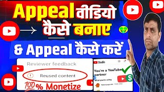 YouTube Appeal Video Kaise Banaye  How to Create Appeal Video for Reused Content  YouTube Monetize [upl. by Seline]