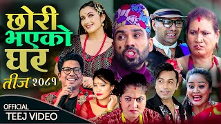 Chhori Bhayako Ghar  New Teej Song 2081  Prakash Saput  Khuman Adhikari  Devi Gharti  Anjali [upl. by Anigal]