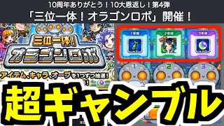 【ニュースまとめ】恩返し第4弾発覚！スロットしようぜ！【モンスト】 [upl. by Adlesirhc]