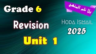 Grade 6  Math  Revision on unit 1 مراجعة شاملة متميزة [upl. by Eldoria]