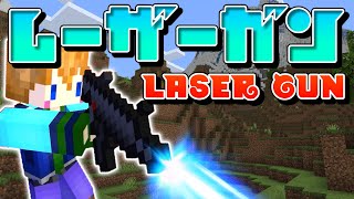 【スイッチ対応】新execute対応！！最強のレーザーガンの作り方！！【マイクラコマンド】 [upl. by Nnylirret]