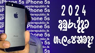 iPhone 5s in 2024  Sinhala [upl. by Odlanir]