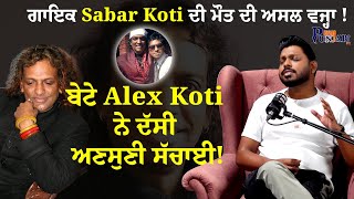 Punjabi Singer Alex Koti Interview  Sabar Koti Death Mystery  My Podcast with Shekhar Rai [upl. by Vescuso]