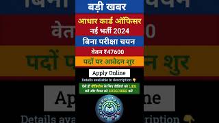 आधार कार्ड ऑफिसर भर्ती 2024  knowledgeprimer  shorts viralvideo trending [upl. by Wasserman]