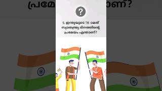 Aksharamuttam Quiz 2024  അക്ഷരമുറ്റം ക്വിസ് LP UP HS HSS Deshabhimani Aksharamuttam quiz 2024 [upl. by Aznofla829]