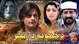 Pashto New Drama 2024  Zakhmmona Da Zeegar 2024  New Pashto Drama 2024 [upl. by Muraida]