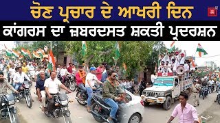 Dinanagar ਚ Congress ਦਾ ਜ਼ਬਰਦਸਤ ਸ਼ਕਤੀ ਪ੍ਰਦਰਸ਼ਨ [upl. by Eugenia]