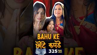 Bahu ke Chote Kapde 🩳😳shorts viralvideo [upl. by Arinaid]