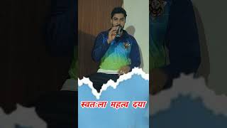 स्वतःला महत्व दया 💯👉👉🌍👉marathi motivationalmarathi aayush [upl. by Ainerol]