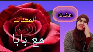 شوف المعنا ت ديل ماما مع بابا شحال بكات بسبب بابا قصة مؤثة غادي نصدم الجميع [upl. by Brien]