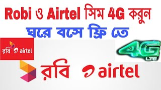 Robi ও Airtel সিম 4G করুন ঘরে বসেই  Replace Your Robi amp Airtel SIM to 4G  Tech Suggestion [upl. by Shirlie]