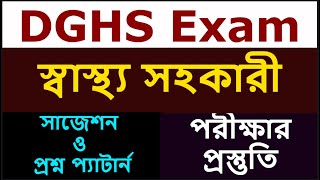 DGHS Exam Question 2024 Dghs health assistant exam question and question pattern suggestion 2024 [upl. by Kara]