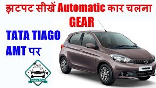 How to drive automatic car  Full Tutorial  Learn Automatic car [upl. by Aohk]