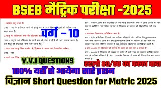 important questions of science for class 10 part3  ✅ one short revision bsebmatricexam2025 [upl. by Karney]