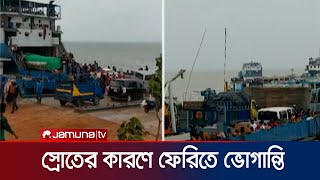 পাটুরিয়াদৌলতদিয়া নৌরুটে যাত্রী ও যানবাহনের চাপ বৃদ্ধি  Paturia Doulotdia Ghat  Jamuna TV [upl. by Tima]