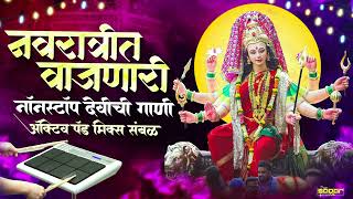 अंबाबाईची नॉनस्टॉप गाणी नवरात्री स्पेशल 2024🌼💥Ambabai chi Nonstop Song Navratri Speshal Song Yedamai [upl. by Madea]