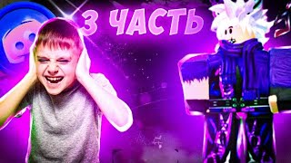 YBA БАЙТИМ ШКОЛЬНИКОВ НА ДИСКОРД  ЧАСТЬ 3  Your Bizzare Adventure [upl. by Eicarg]