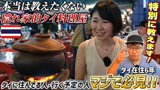 【タイ旅行】味・コスパ・アクセス最高◎本当は教えたくない現地在住芸人が本気でおすすめする激安ローカルレストランを今回特別に教えます【タイ料理】｜よしもとHELLO ASIAチャンネル [upl. by Name856]