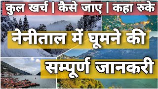 nainital me ghumne ki jagah  nainital tourist places in hindi  nainital travel guide [upl. by Aket]