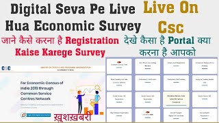 Economic Survey Live On Digital Seva Portal जल्दी देखे क्या करना खुशखबरी जाने क्या करना है कैसे करें [upl. by Amled]