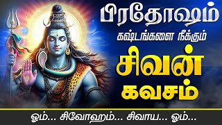 🔴 LIVE SONGS பிரதோஷம் அன்று கேட்க வேண்டிய சிவன் கவசம் Pradosham Live Special Sivan Songs Kavasam [upl. by Nahoj]