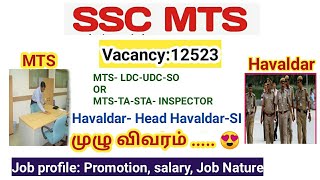 SSC MTS amp Havaldar 2023 Job profilesalary promotion job nature in tamil [upl. by Andrea]