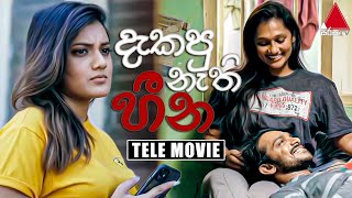 Dakapu Nethi Heena දැකපු නැති හීන  Tele Movie  Sirasa TV [upl. by Anastas540]